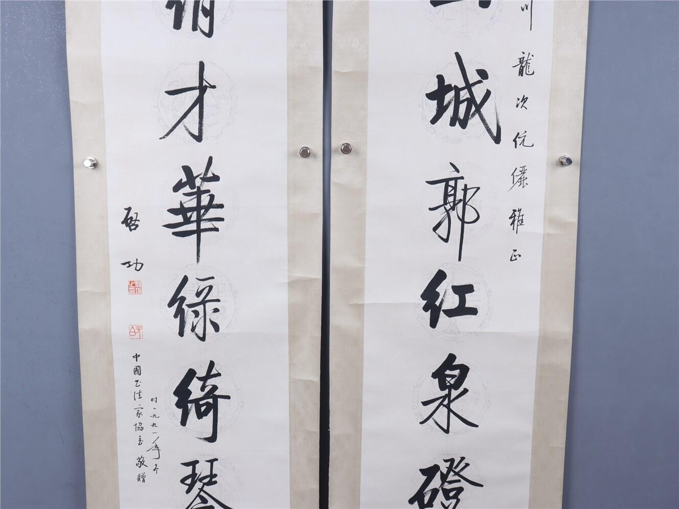 承乾2024年秋季文物艺术品拍卖会 启功 对联 书法 132*32cm