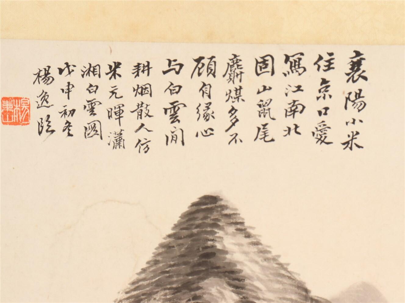 承乾2024年秋季文物艺术品拍卖会 杨逸  潇湘白云图 水墨纸本立轴 33*44cm