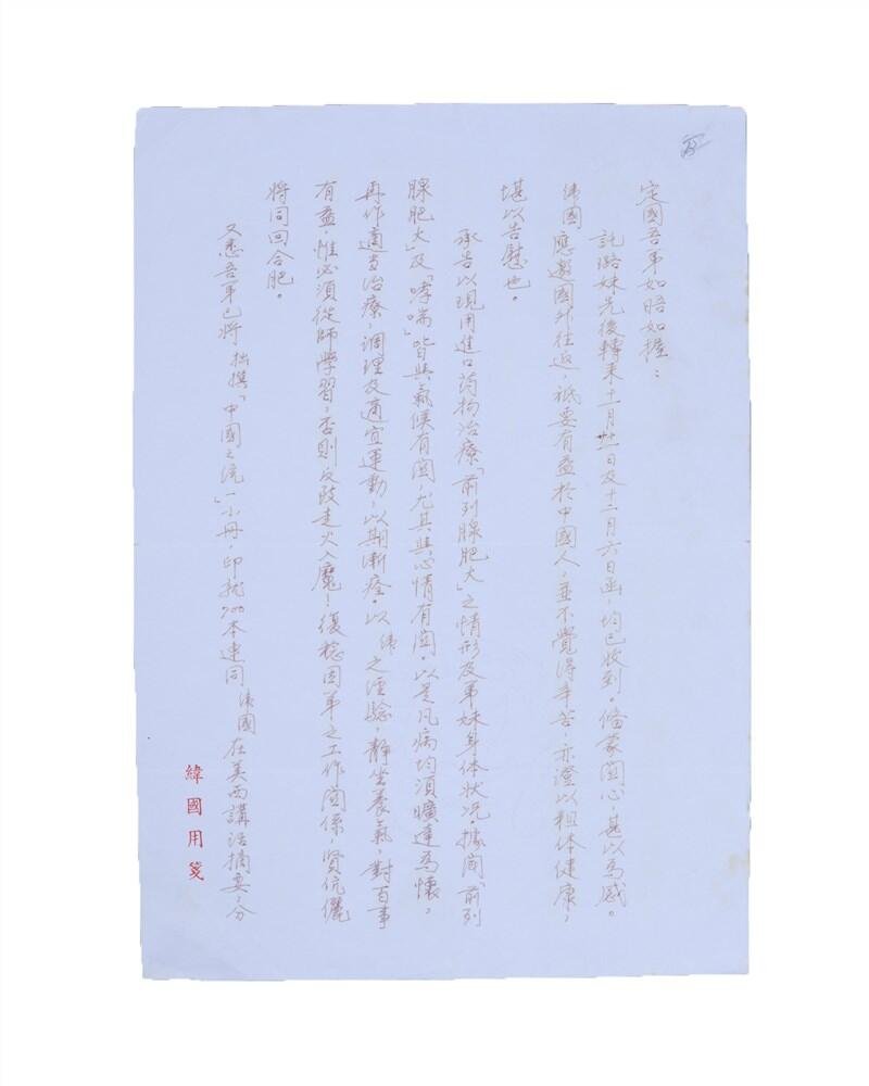 承乾2024年秋季文物艺术品拍卖会 1993年 蒋纬国致金定国书信 纸本 一通二页 30*21cm*2张