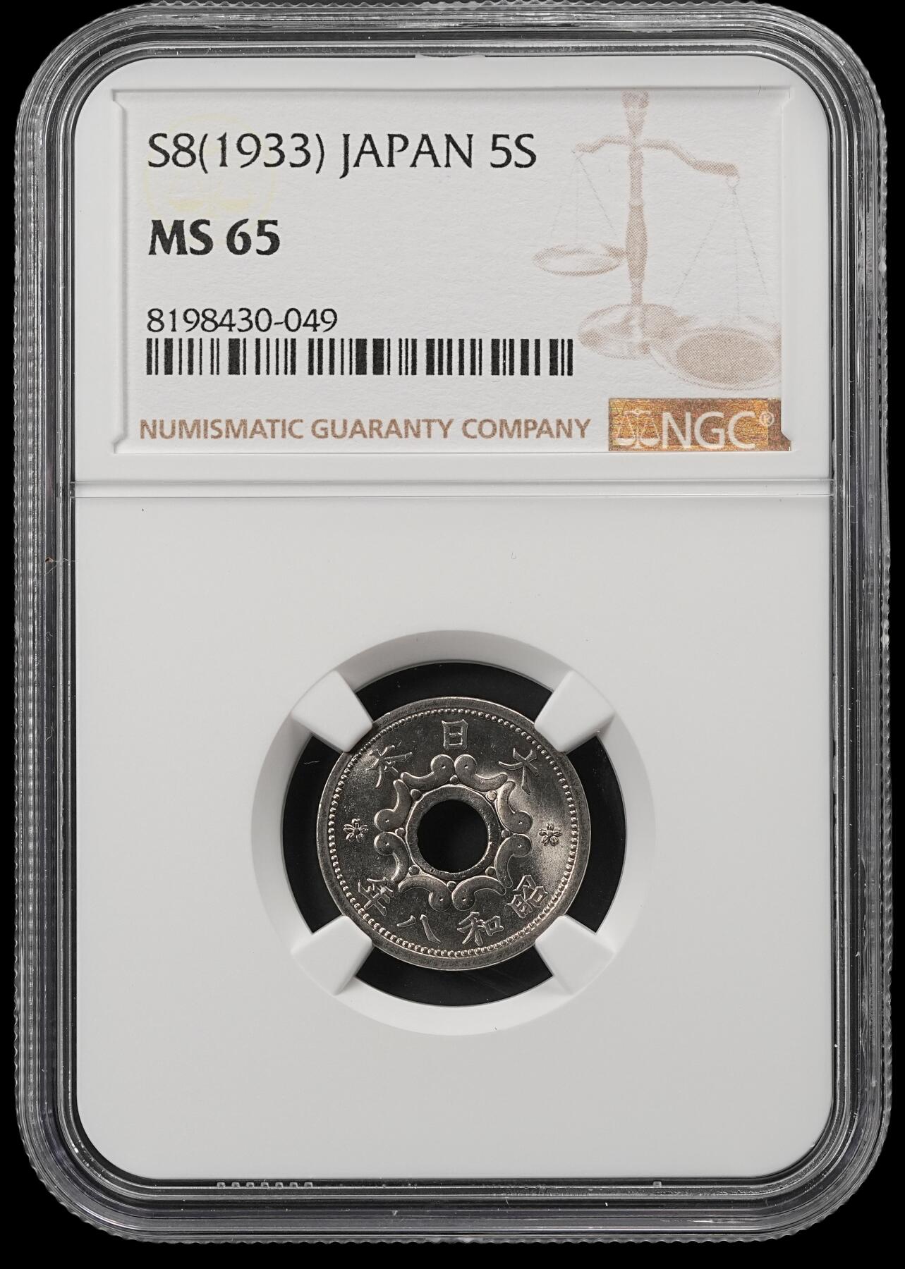 修遠堂世界钱币第五十二期 全场包邮 NGC MS66 昭和八年中孔五钱