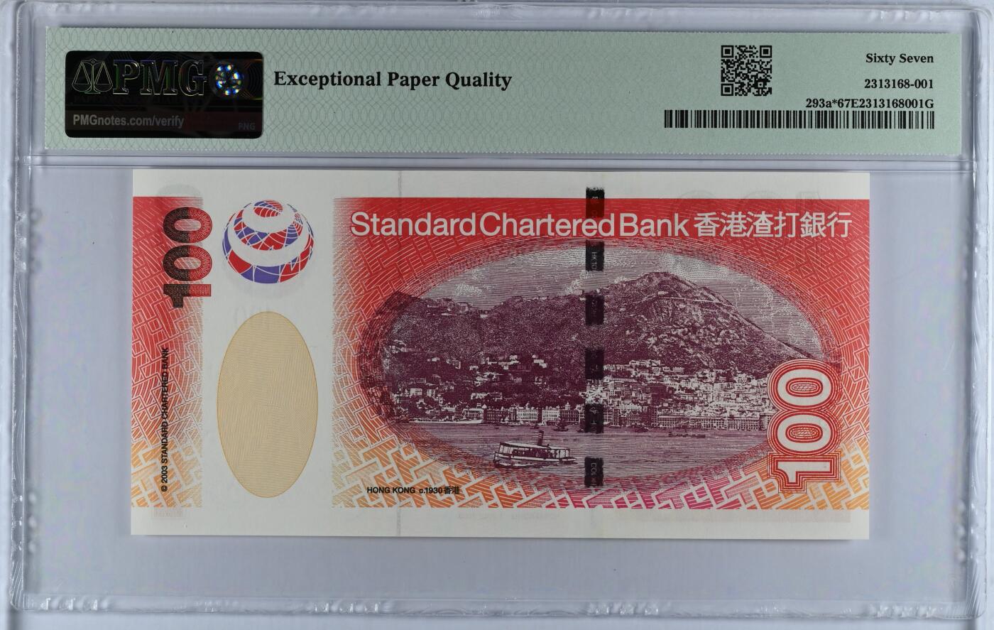 大中华拍卖第767期 香港渣打银行03100补号 ZZ290621