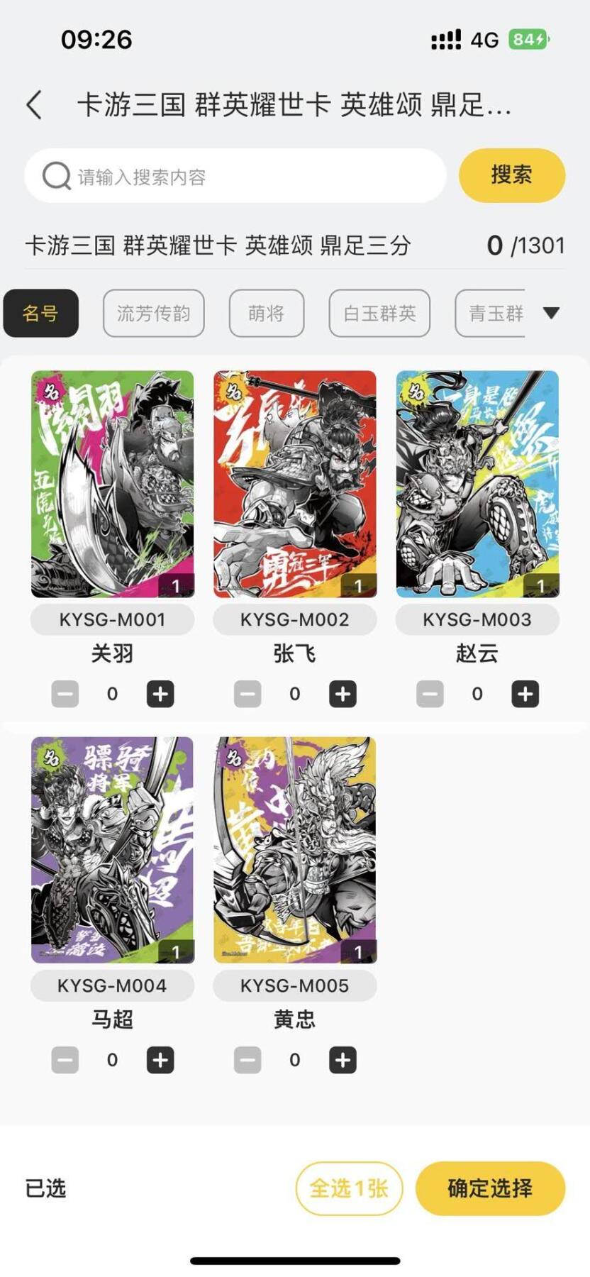 秋原瞳小店5期（雪：致敬，那不曾归去的童年！） 卡游抽卡机名将卡5虎卡机直发货