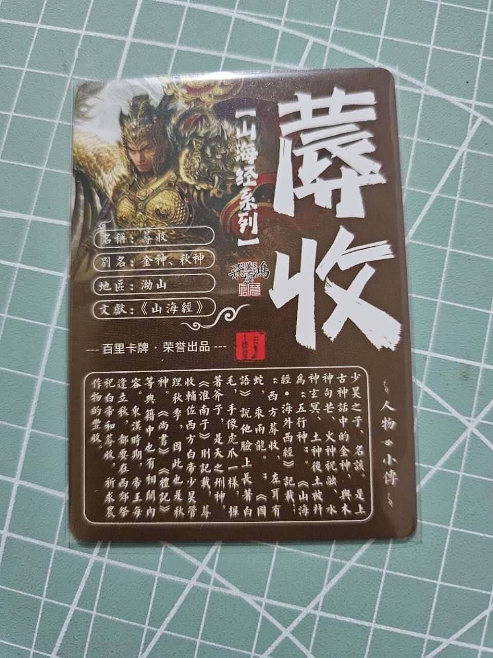 龙虎卡牌19场（龙腾虎踞万里行） 粗闪卡 百里山海经-莀收