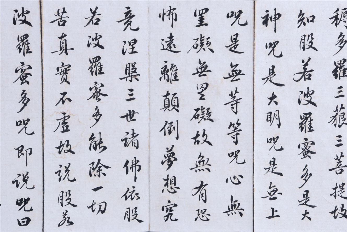 承乾2024年秋季文物艺术品拍卖会 清康熙 查升心经 纸本折页 96.5*12cm