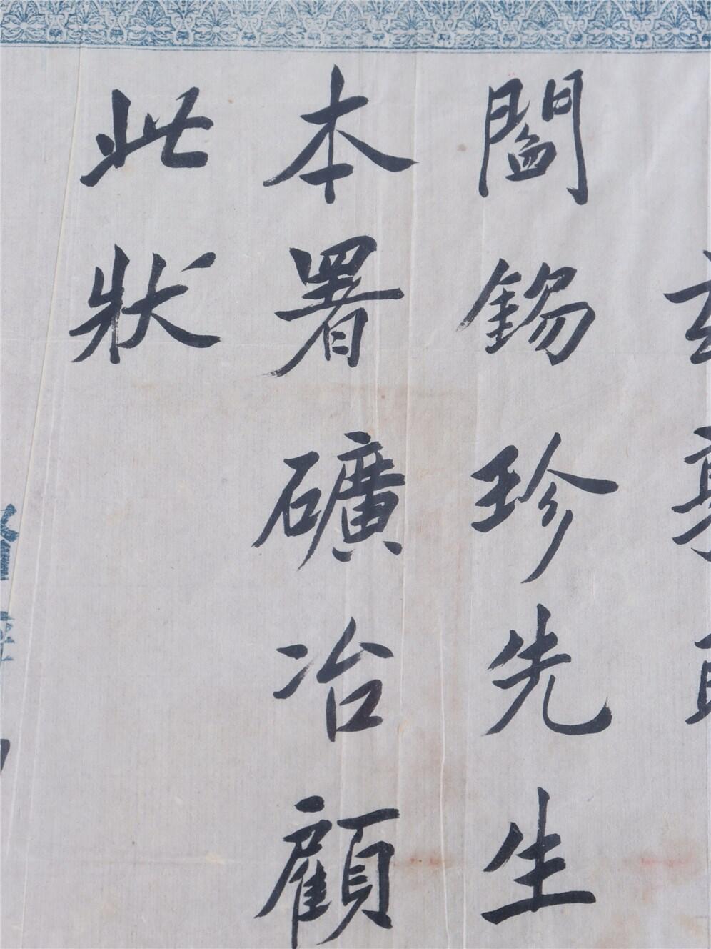 承乾2024年秋季文物艺术品拍卖会 民国 民国马步青亲签阎锡珍聘书 纸本镜框 39*38cm