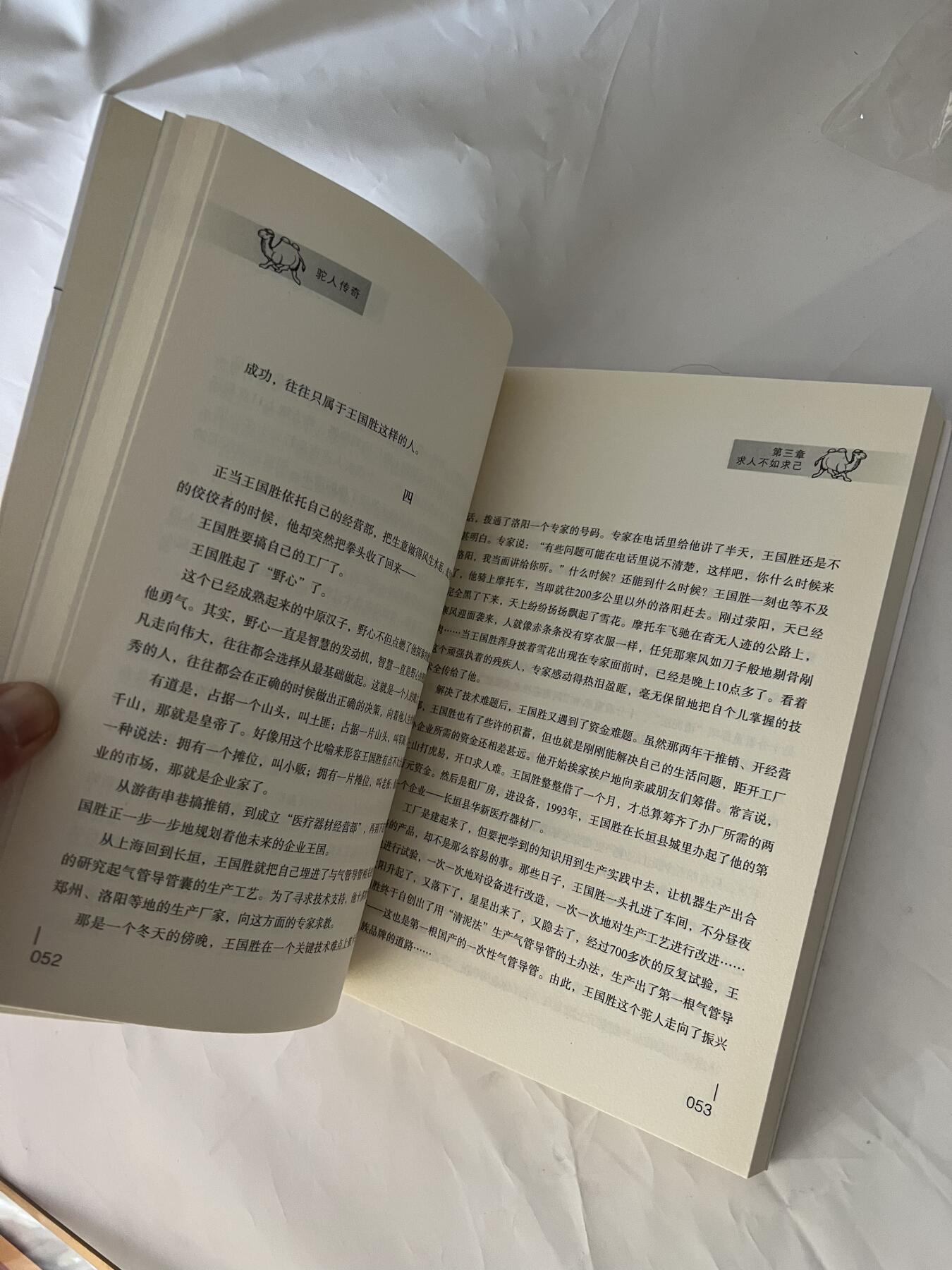 零元拍：驼人集团董事长 创始人 王国胜 亲笔签名传记《驼人传奇》