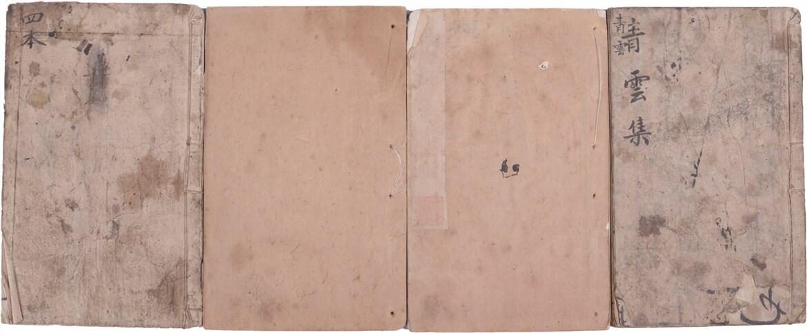 承乾2024年秋季文物艺术品拍卖会 道光七年 《青云集》一函四册 纸本线装 18*11.5cm