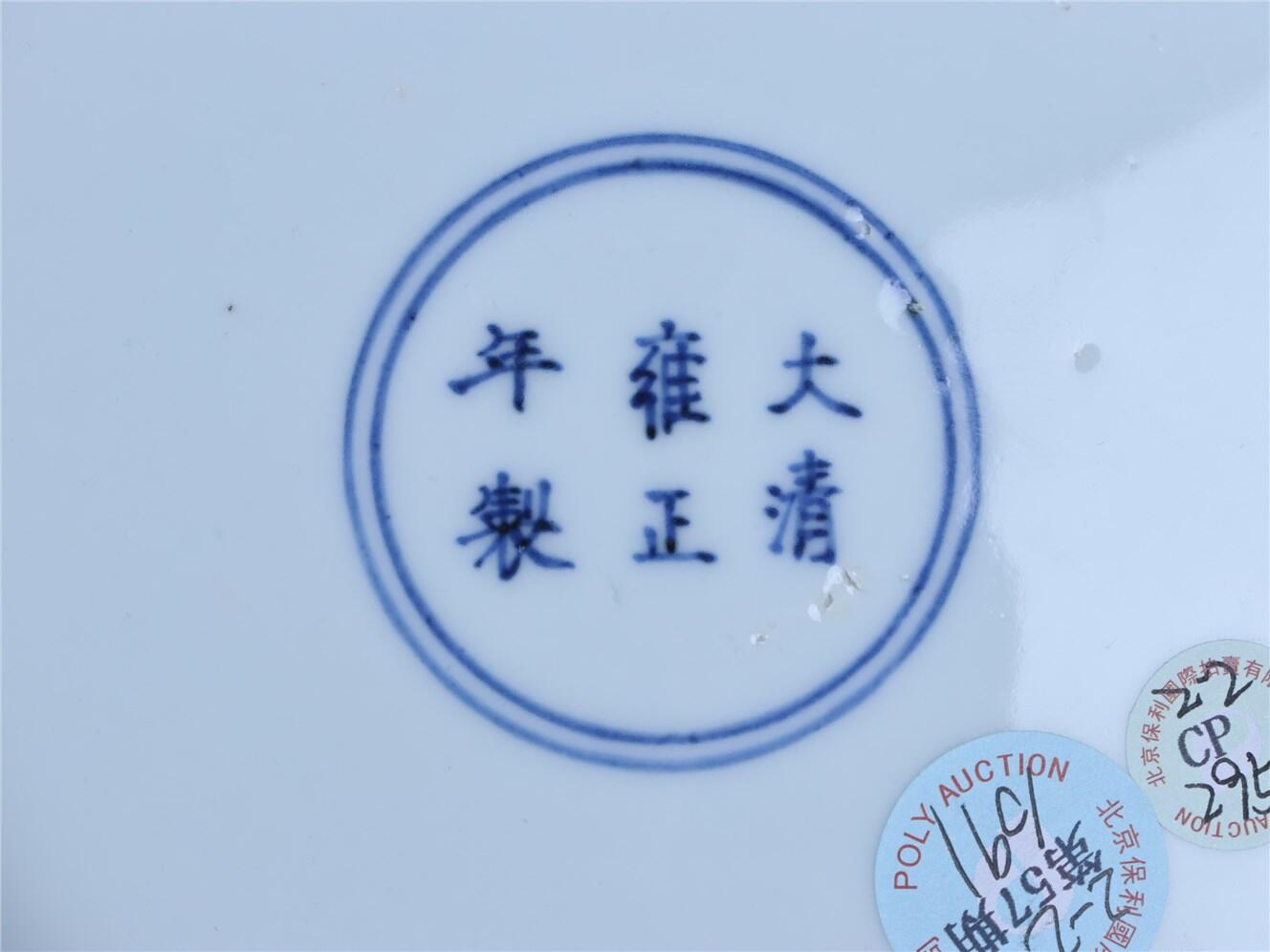 承乾2024年秋季文物艺术品拍卖会 清雍正 青花仕女图盘 1 20.5*4.5cm  瓷