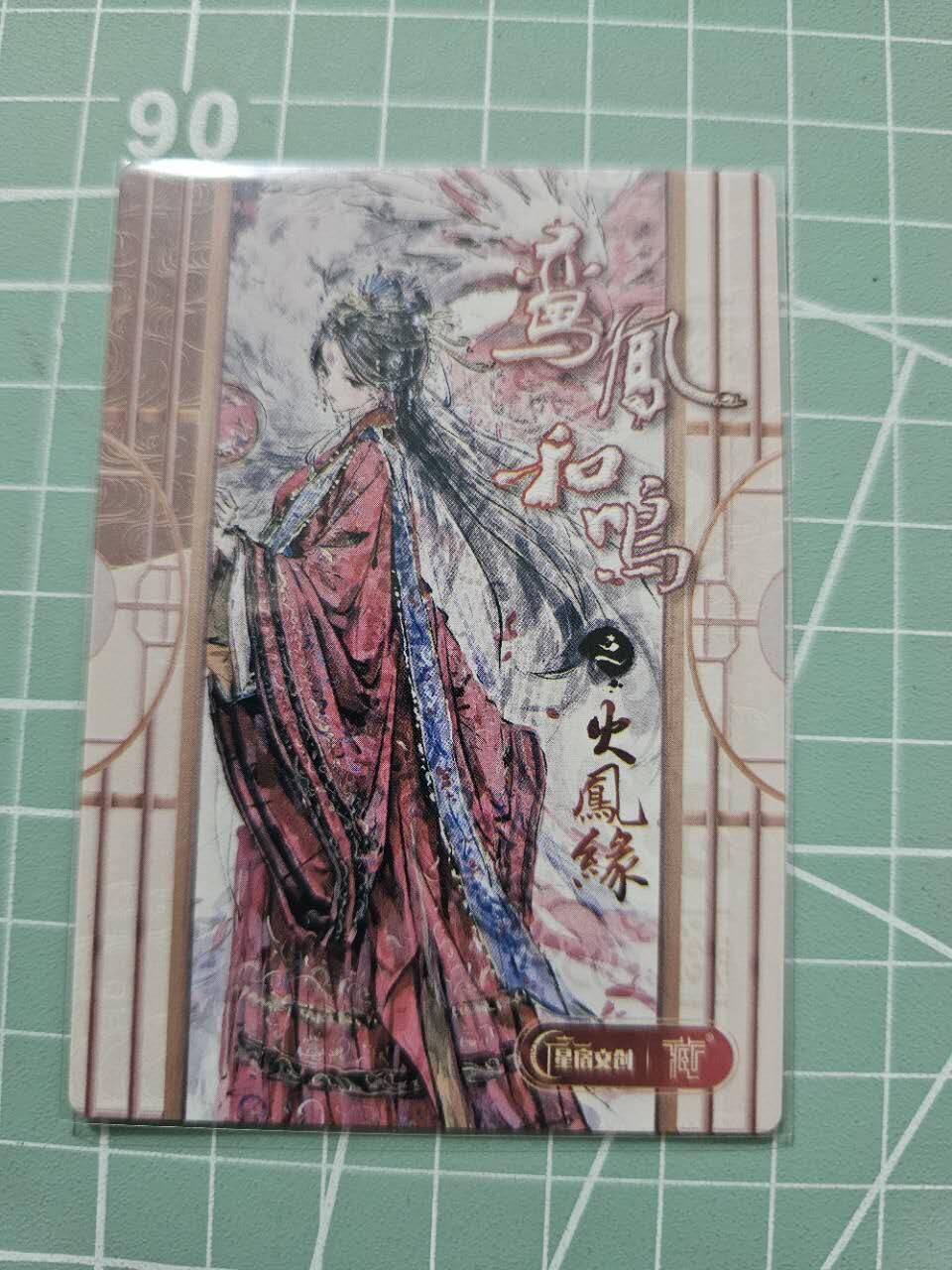龙虎卡牌19场（龙腾虎踞万里行） 粗闪卡 迟迟-鸾凤和鸣