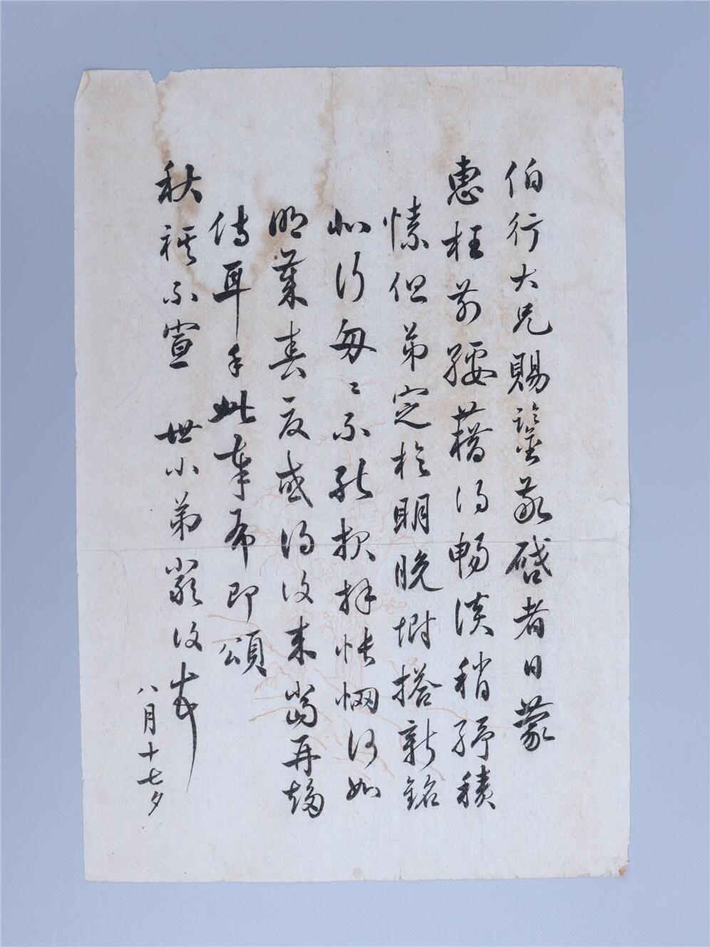 承乾2024年秋季文物艺术品拍卖会 民国 严复信札 纸本单页 29*19.5cm