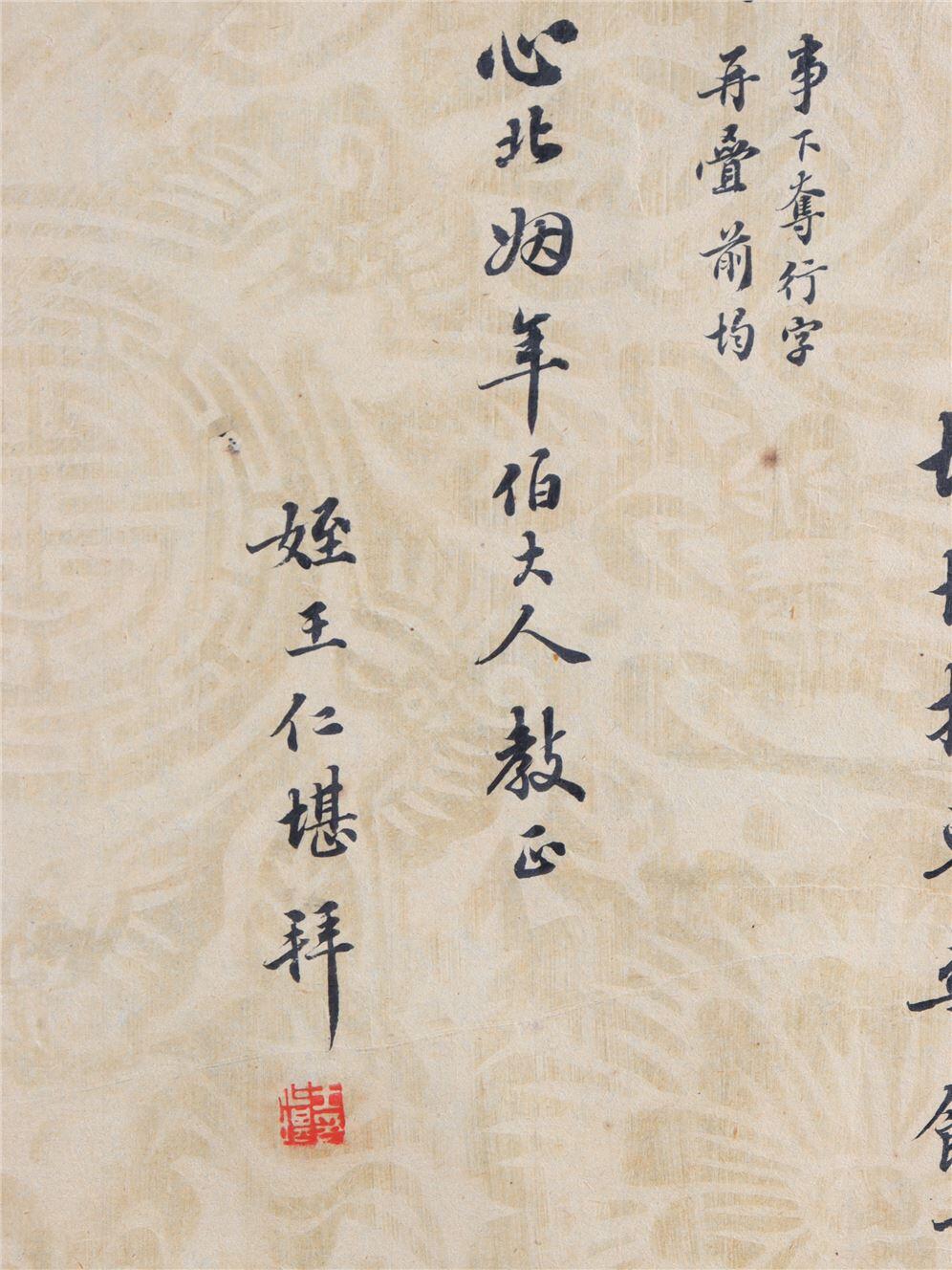 承乾2024年秋季文物艺术品拍卖会 清代 王仁堪等八家祝词 纸本折页 尺寸不一