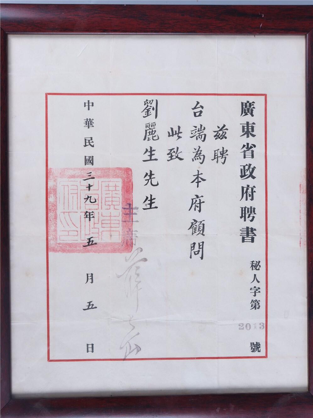 承乾2024年秋季文物艺术品拍卖会 民国 广东省政府顾问聘书（刘丽生民国少将） 纸本镜框 27*32.5cm