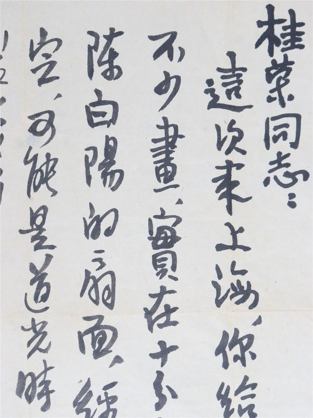 承乾2024年秋季文物艺术品拍卖会 现代 赖少其毛笔信札 一封一页 25*20.2cm，19.5*9cm