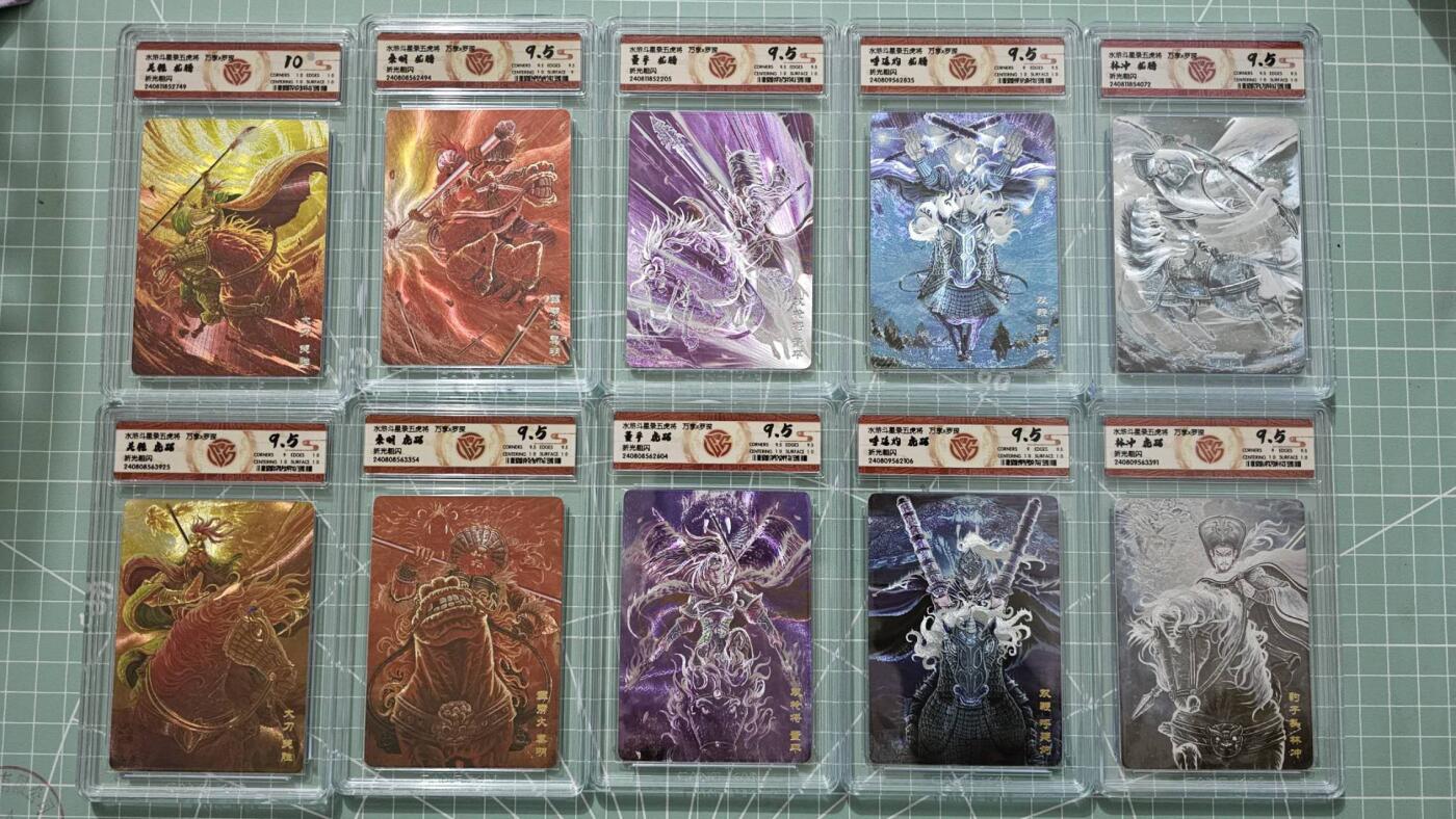 龙虎卡牌19场（龙腾虎踞万里行） 粗评级卡10张 万享虎踞龙腾五虎（关胜10分，其余9.5分