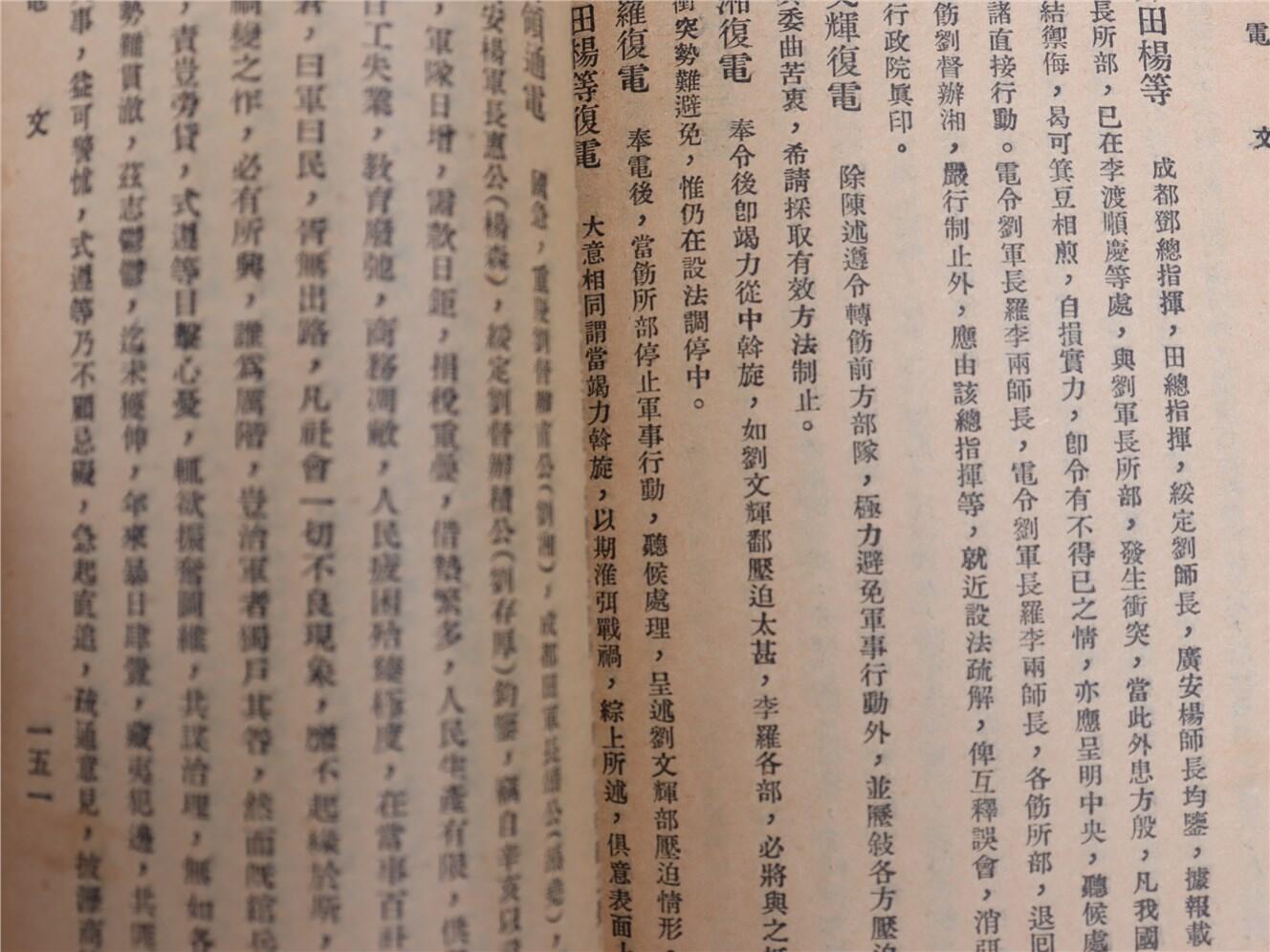 承乾2024年秋季文物艺术品拍卖会 1933 四川内战详记 纸本线装 18.5*12.5cm