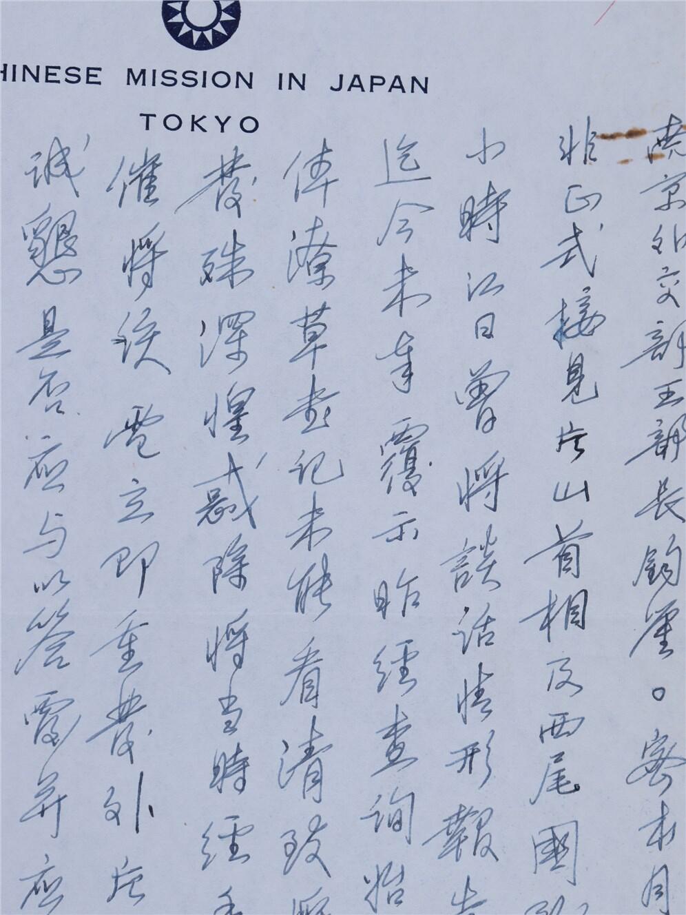 承乾2024年秋季文物艺术品拍卖会 民国 驻日代表团团长致外交部王部长书信二通 纸本单页 27.5*21cm*2张