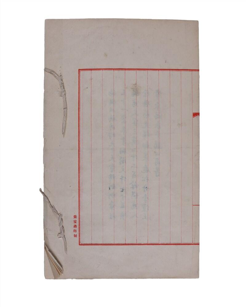 承乾2024年秋季文物艺术品拍卖会 民国 山西税务局办事通则原稿一册 纸本线装 27*16cm