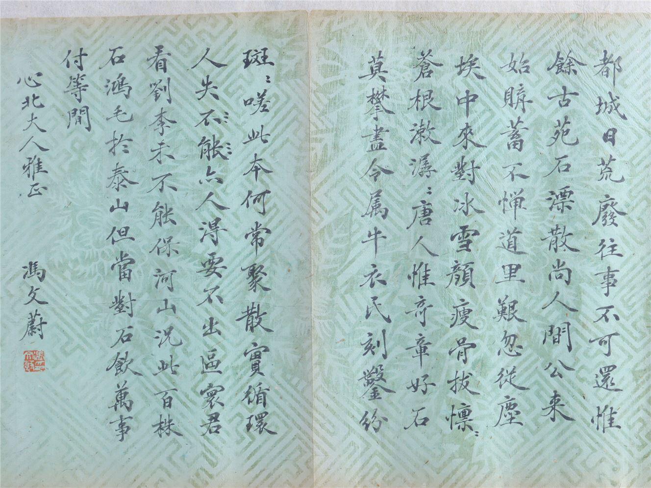 承乾2024年秋季文物艺术品拍卖会 清代 王仁堪等八家祝词 纸本折页 尺寸不一