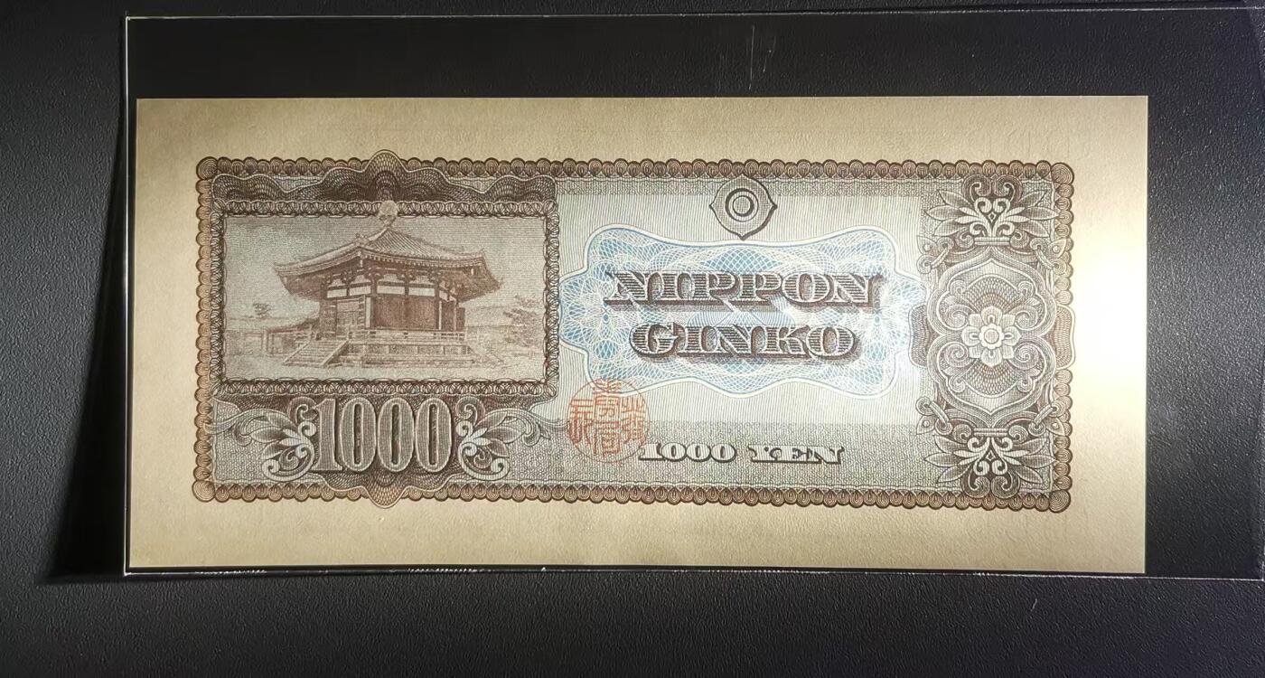 《张总收藏》181期-外币精品百拍特别场 日本1950年1000元UNC无347 圣德太子 Pick#92b