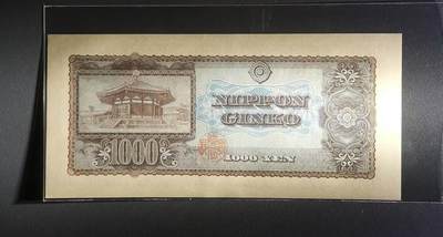 《张总收藏》181期-外币精品百拍特别场 日本1950年1000元UNC无347 圣德太子 Pick#92b