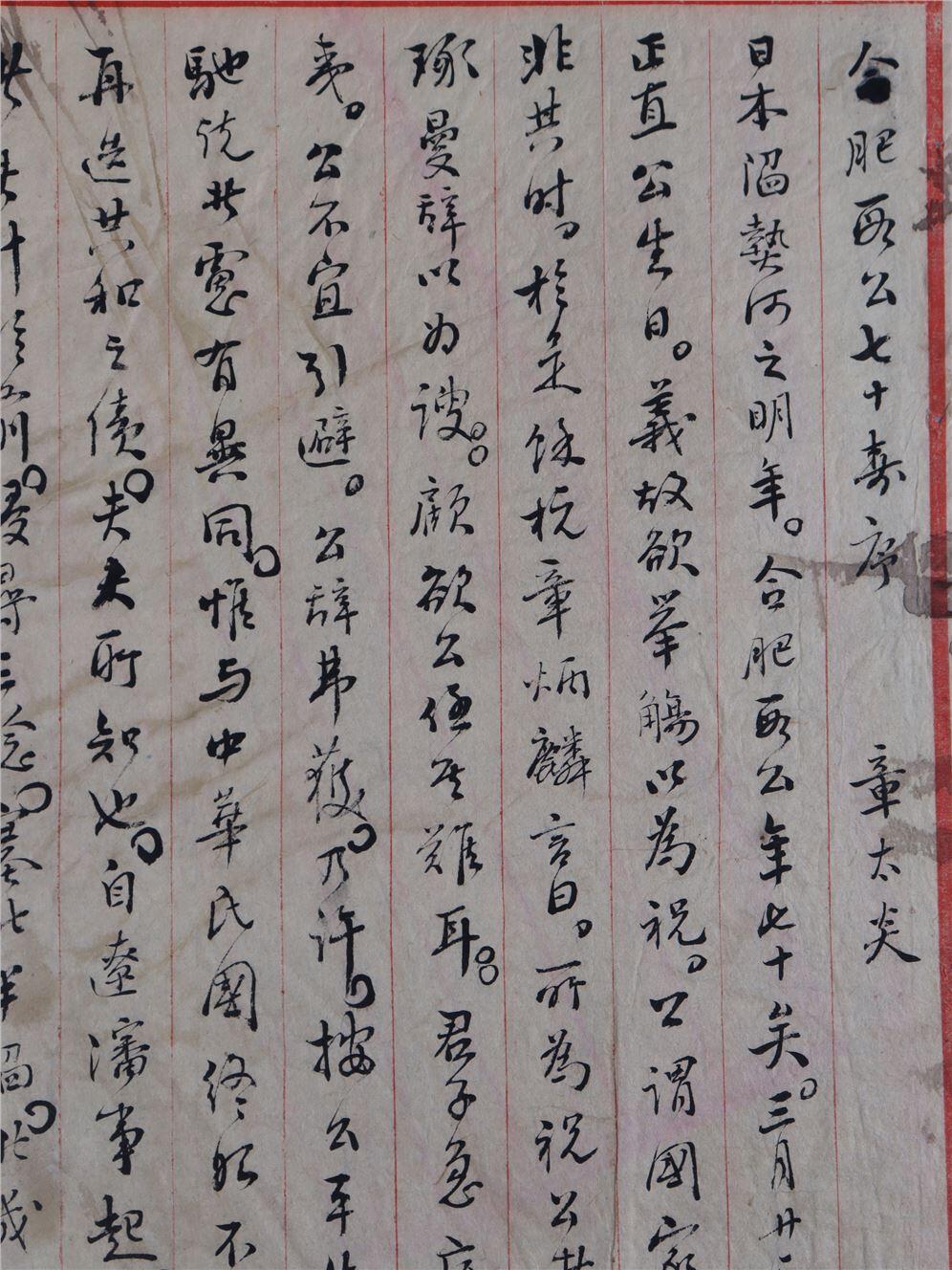 承乾2024年秋季文物艺术品拍卖会 民国 章太炎撰书段祺瑞七十寿诞序稿 纸本折页 37*25cm