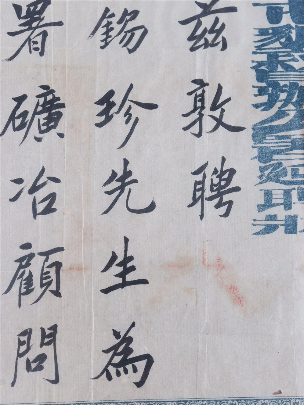 承乾2024年秋季文物艺术品拍卖会 民国 民国马步青亲签阎锡珍聘书 纸本镜框 39*38cm