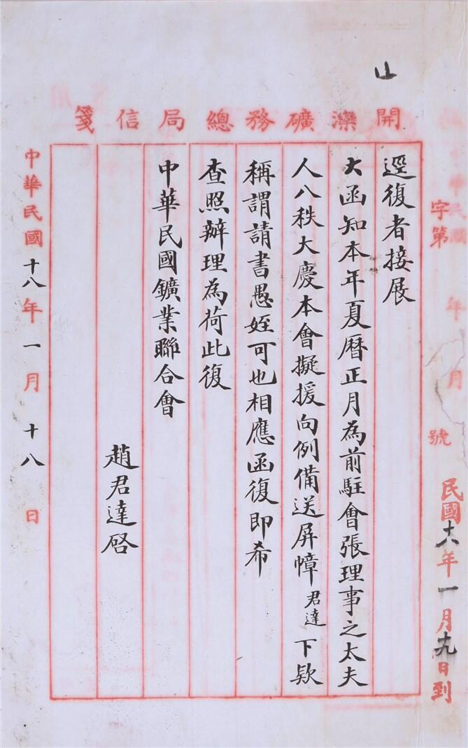 承乾2024年秋季文物艺术品拍卖会 民国 赵君达信札 纸本 26*16.2cm