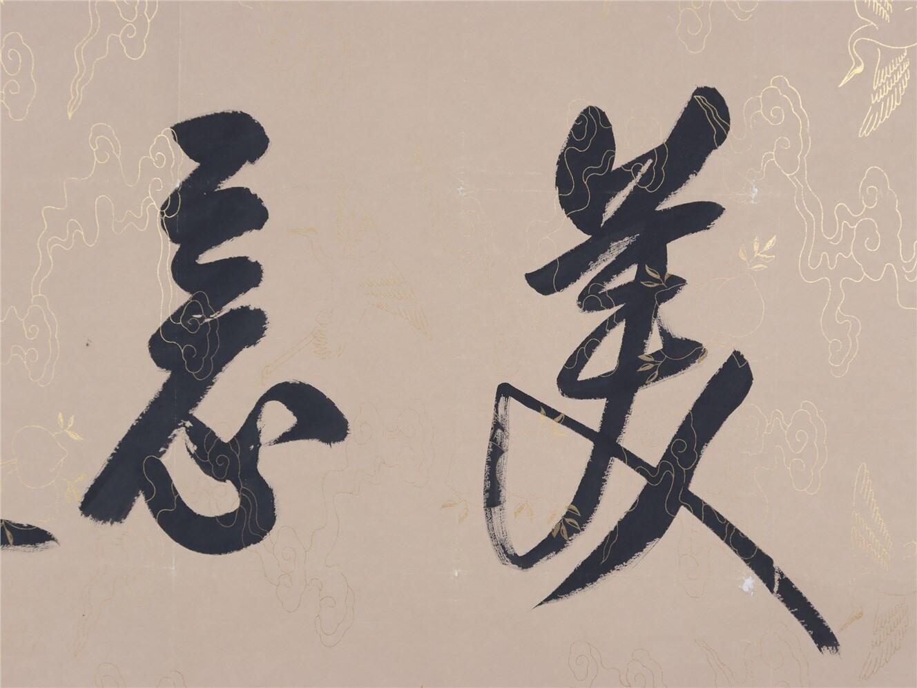 承乾2024年秋季文物艺术品拍卖会 马季 美毅延年 纸本镜片 135.5*67.5cm
