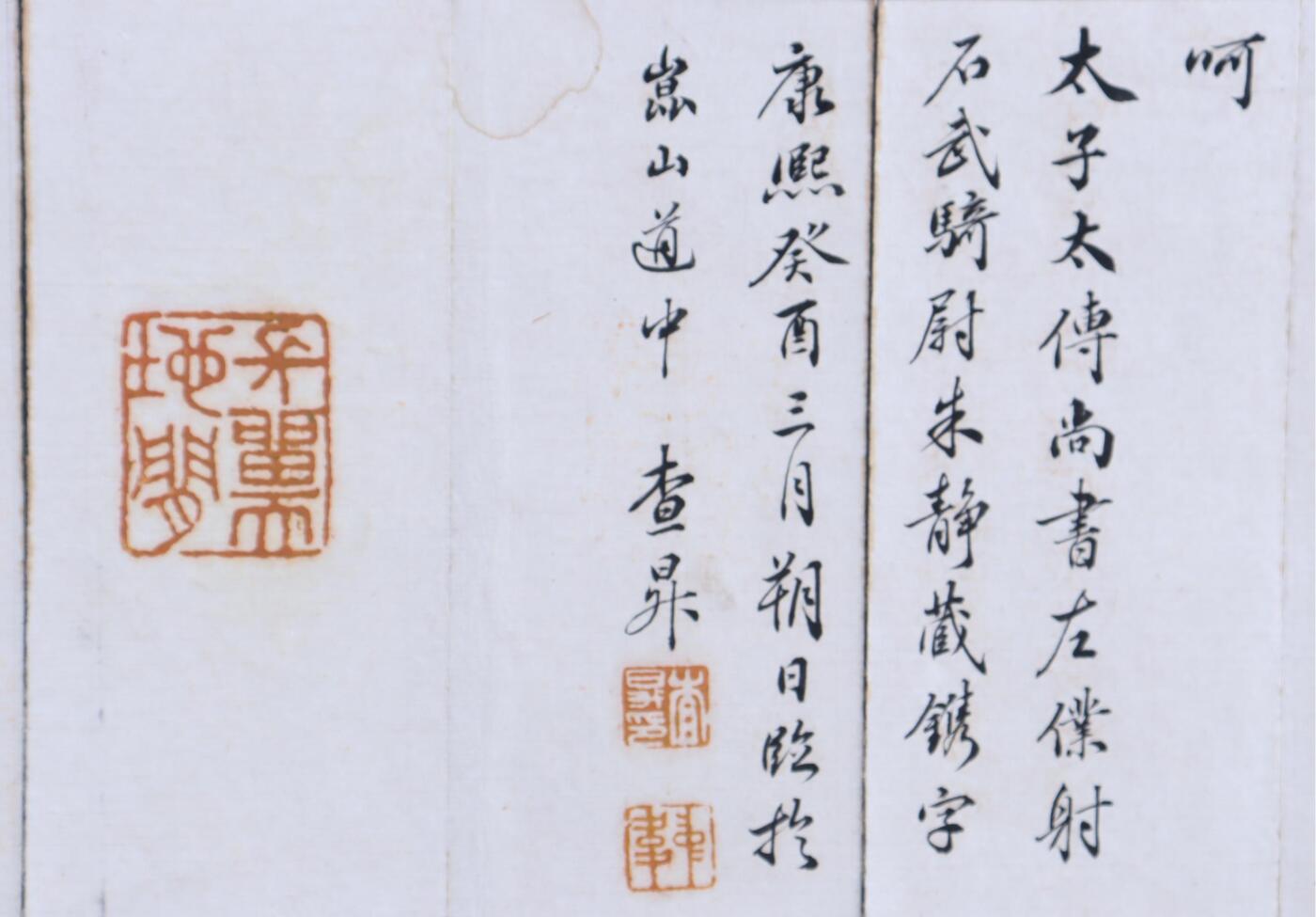 承乾2024年秋季文物艺术品拍卖会 清康熙 查升心经 纸本折页 96.5*12cm