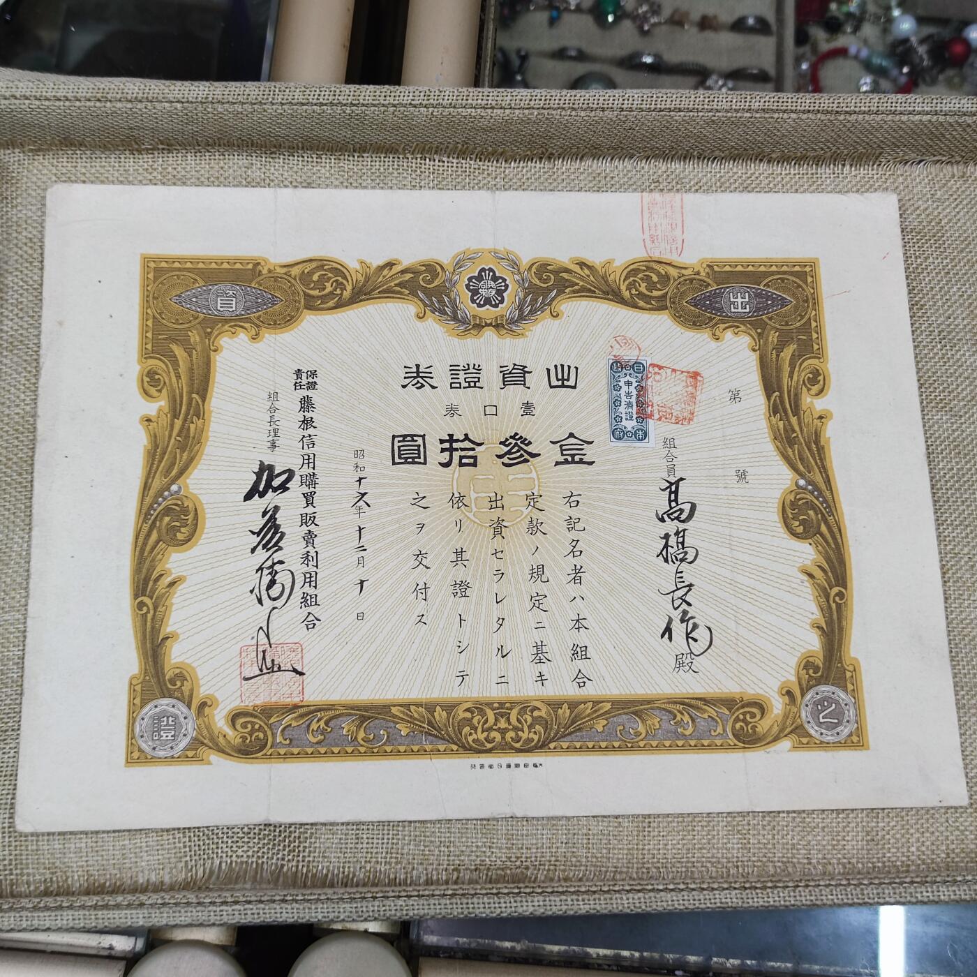 PCAI钱币26-142中国钱币邮票专场 日本债券