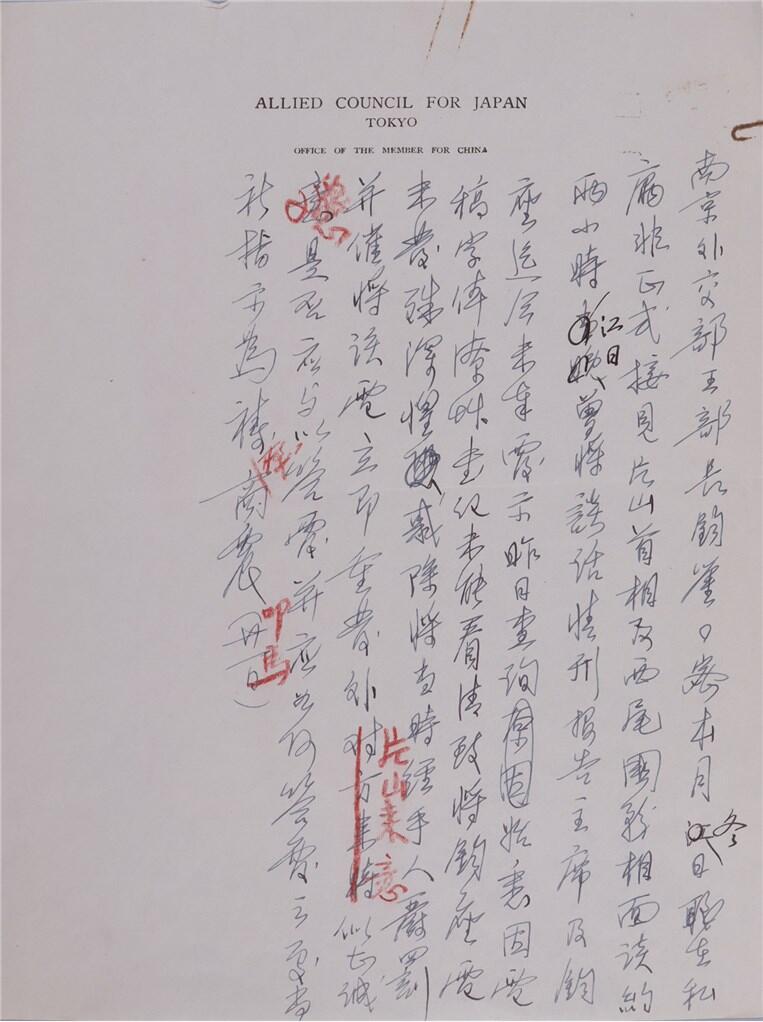 承乾2024年秋季文物艺术品拍卖会 民国 驻日代表团团长致外交部王部长书信二通 纸本单页 27.5*21cm*2张