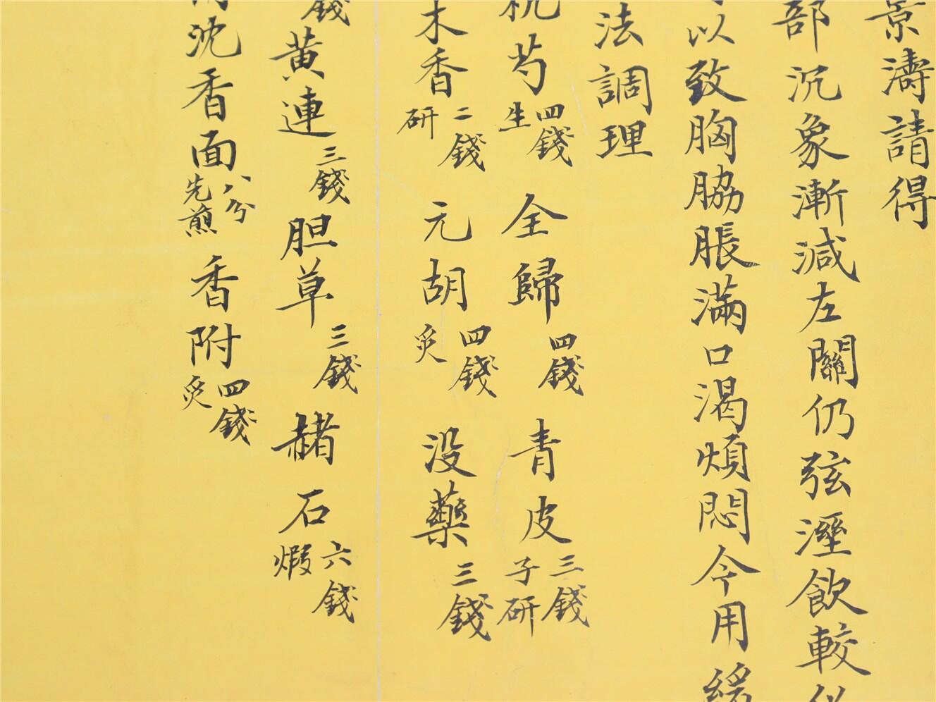 承乾2024年秋季文物艺术品拍卖会 清代 周景涛为皇太后请脉方 纸本单页 21*19cm