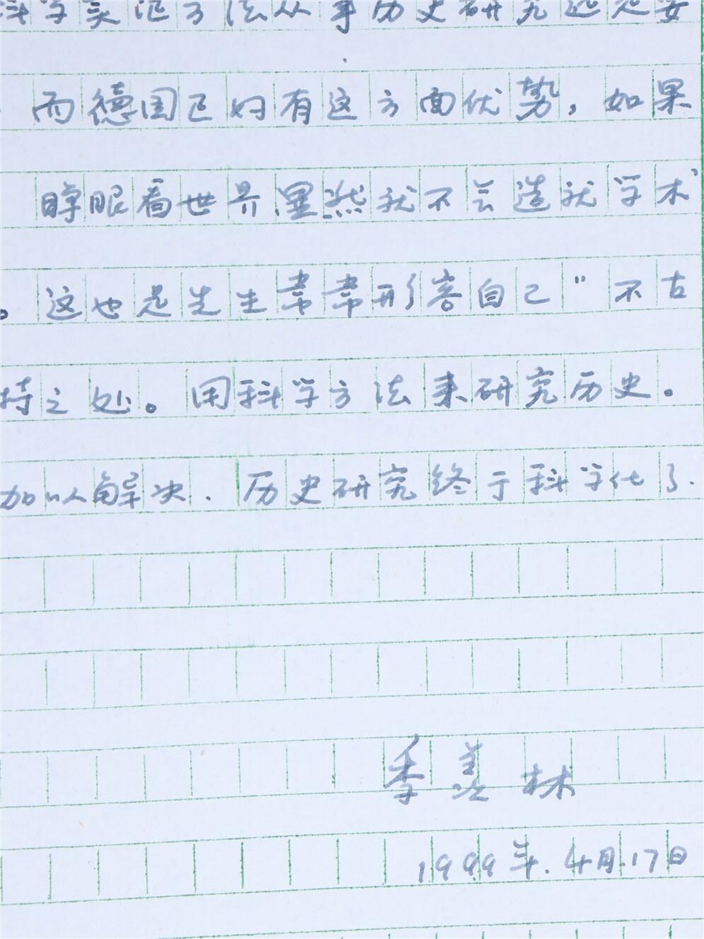 承乾2024年秋季文物艺术品拍卖会 季羡林《陈师寅格先生的治学方法》 纸本 一通五页 16.3*9cm