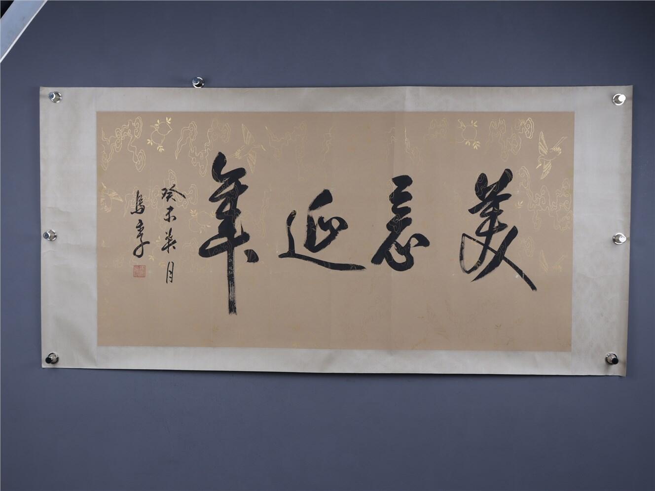 承乾2024年秋季文物艺术品拍卖会 马季 美毅延年 纸本镜片 135.5*67.5cm