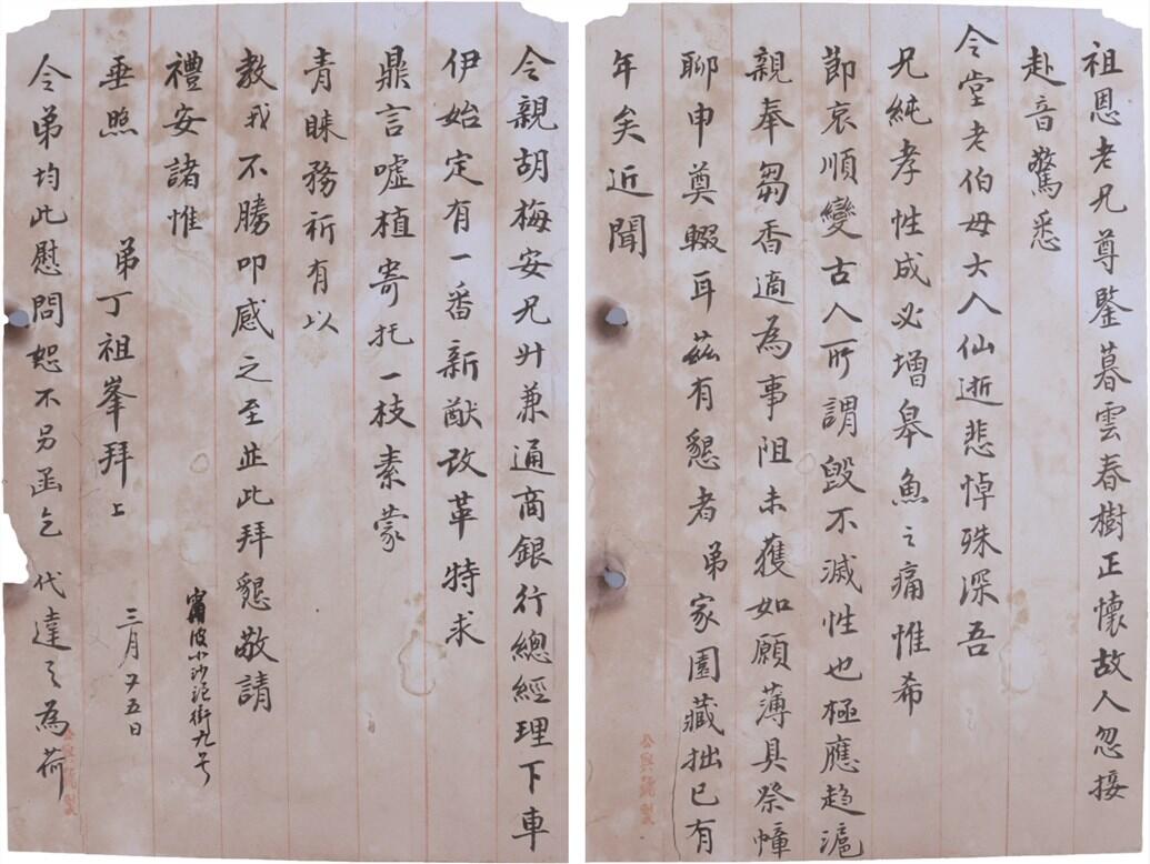 承乾2024年秋季文物艺术品拍卖会 民国 于祖峰致祖恩书信一通 纸本 一通二页 26.4*17.5cm