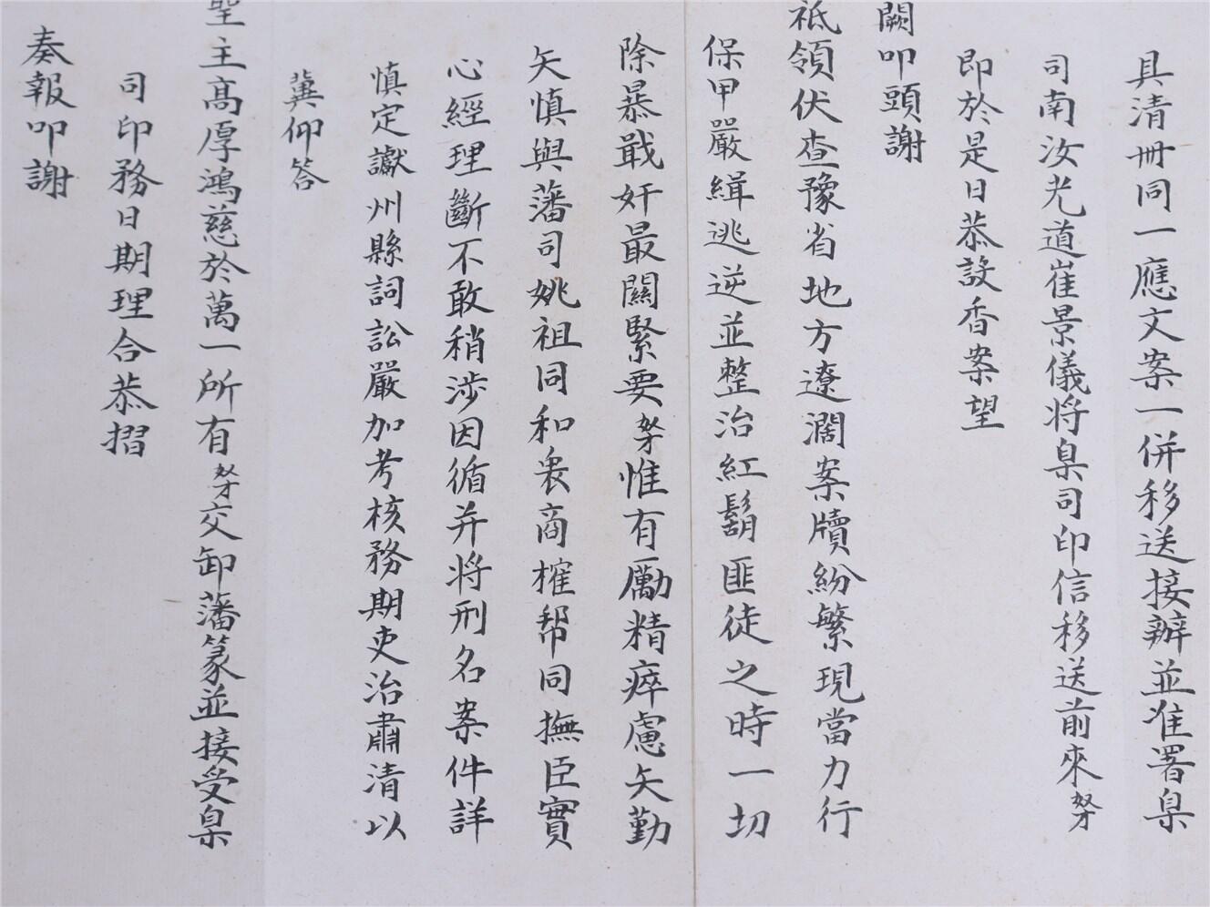 承乾2024年秋季文物艺术品拍卖会 清 琦善奏折（朱批） 纸本折页 81*20.8cm