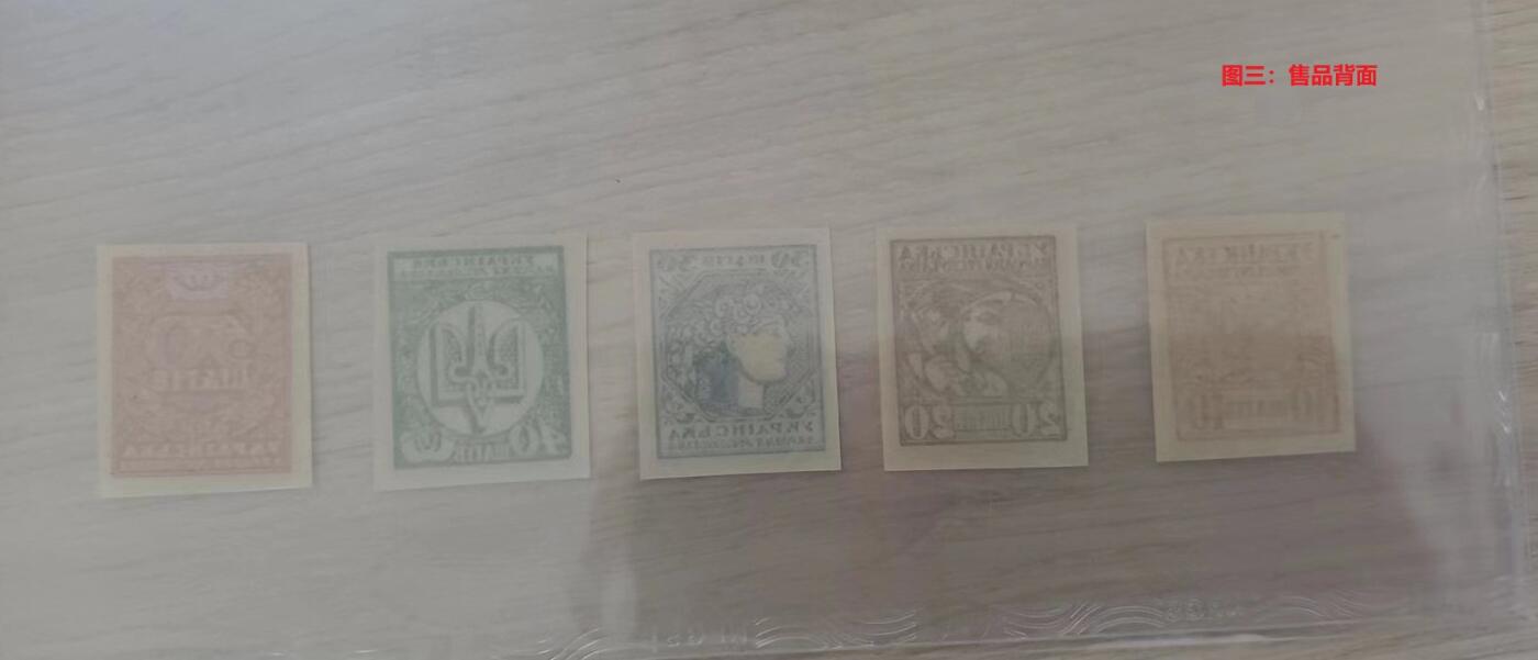 各国首次发行 ——乌克兰，首套邮票，1918年7月，5全新   （店内编号24）