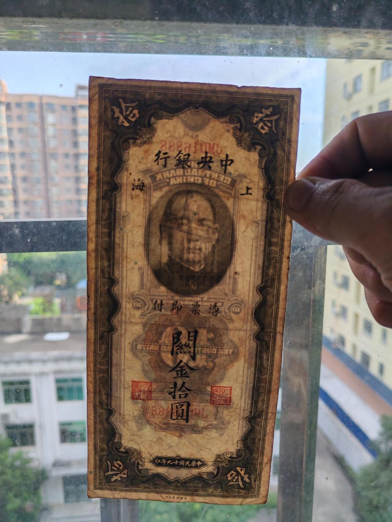 民国纸币 中央银行关金10元豹子号888