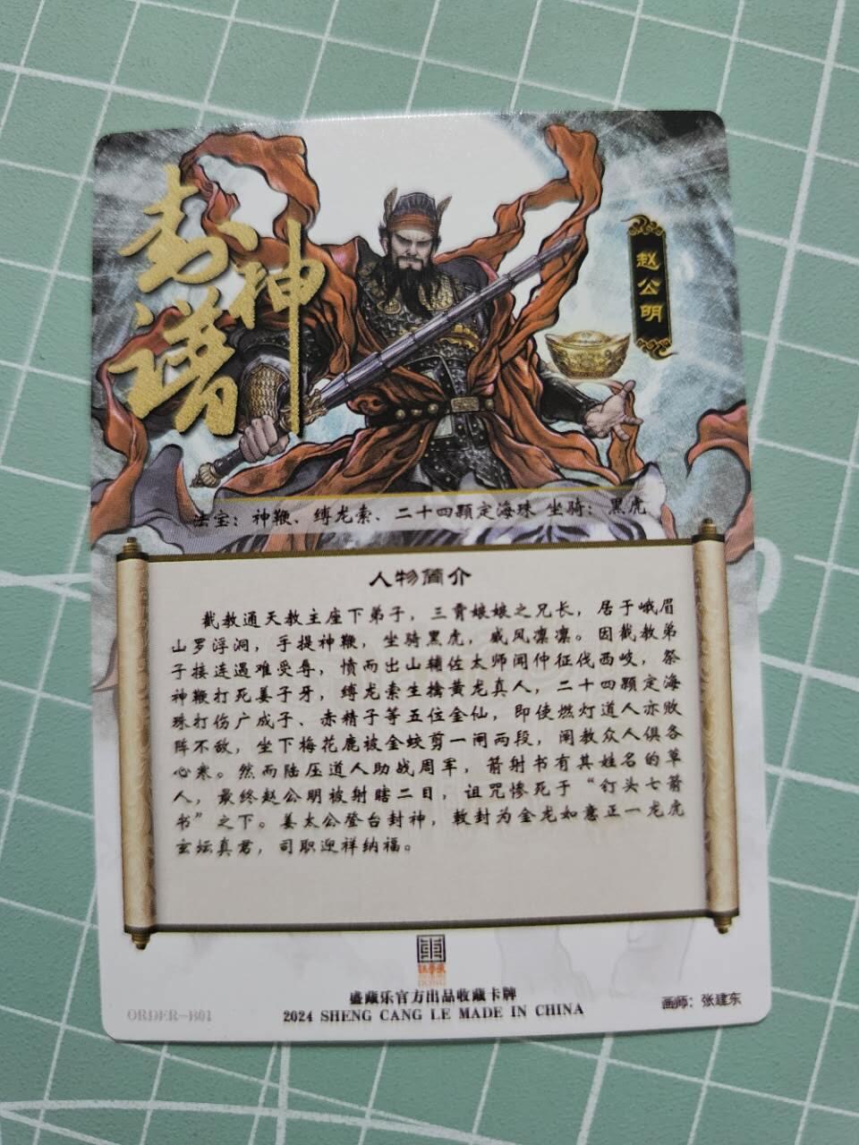 龙虎卡牌19场（龙腾虎踞万里行） 冷烫普卡 张建东黑虎财神