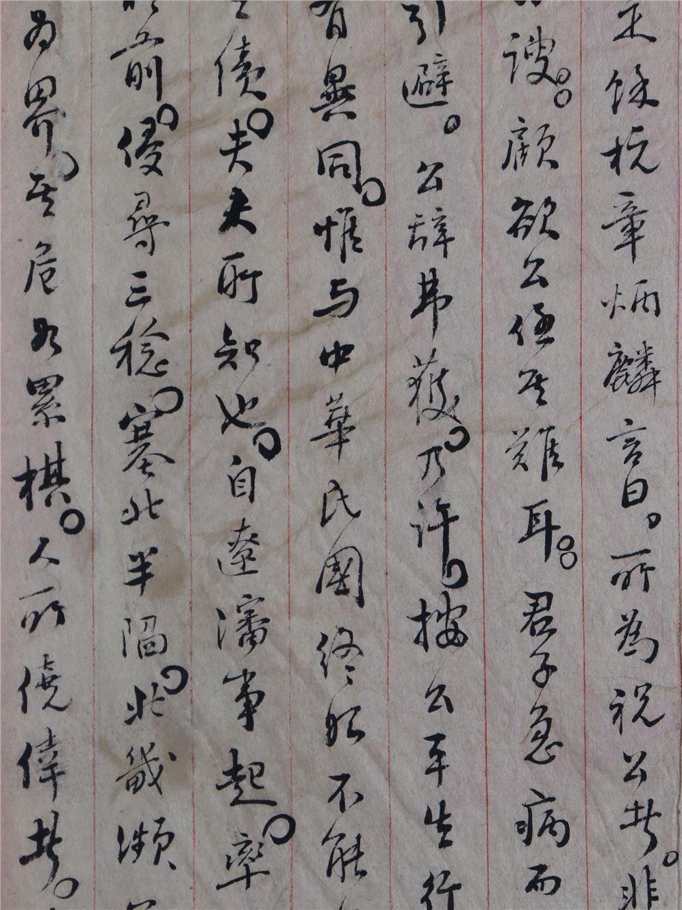 承乾2024年秋季文物艺术品拍卖会 民国 章太炎撰书段祺瑞七十寿诞序稿 纸本折页 37*25cm