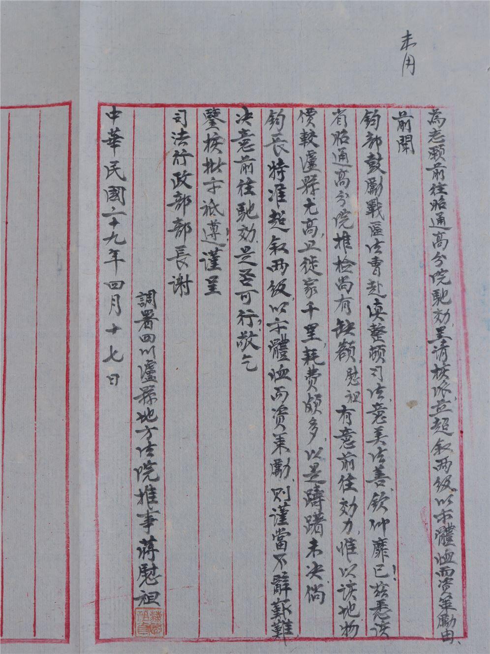 承乾2024年秋季文物艺术品拍卖会 民国 蒋慰祖手稿一通 纸本 36*27.5cm