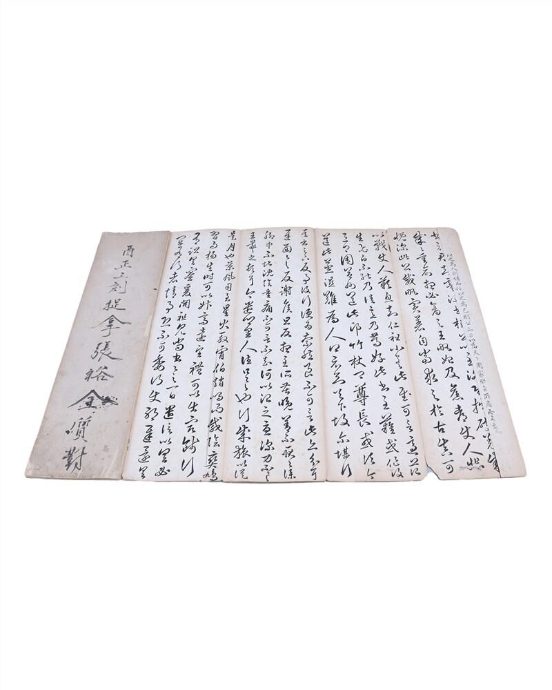 承乾2024年秋季文物艺术品拍卖会 清 殿试册手稿 纸本折装 42*11.5*18cm