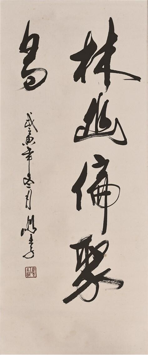 承乾2024年秋季文物艺术品拍卖会 马季 书法 水墨纸本立轴 96*43cm
