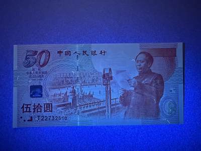 《张总收藏》181期-外币精品百拍特别场 中国50元 UNC 1999年建国50周年纪念钞 带册子