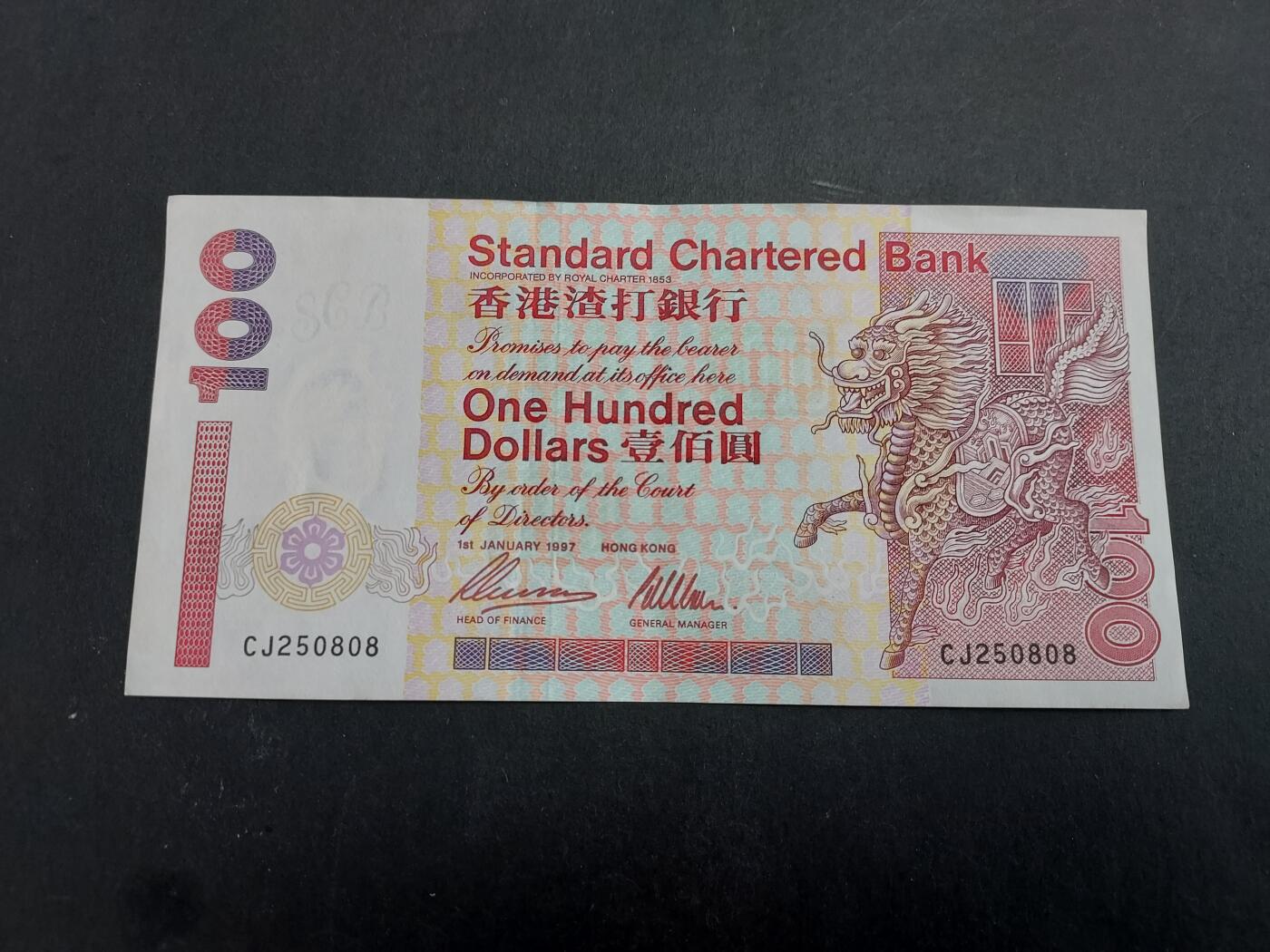 博彦收藏 12月29日 8点钱币专场 1997渣打短棍100元 250808 好号 9品