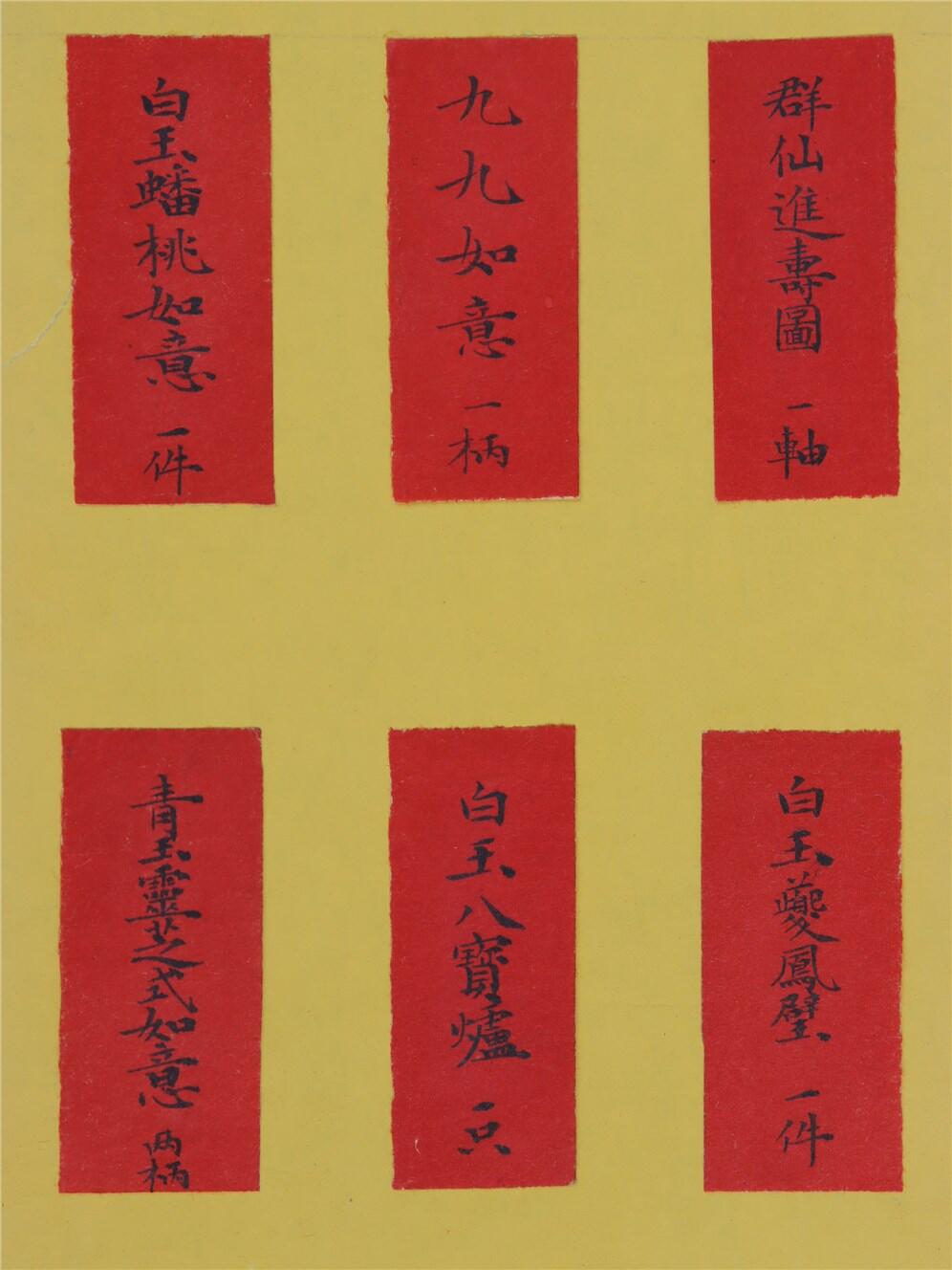 承乾2024年秋季文物艺术品拍卖会 清代 慈禧万寿松骏呈礼单一通 纸本 原封 24*13cm，21.6*9.4cm