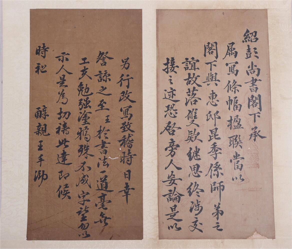 承乾2024年秋季文物艺术品拍卖会 清代 醇亲王信札 纸本一通二页 31*29.2cm