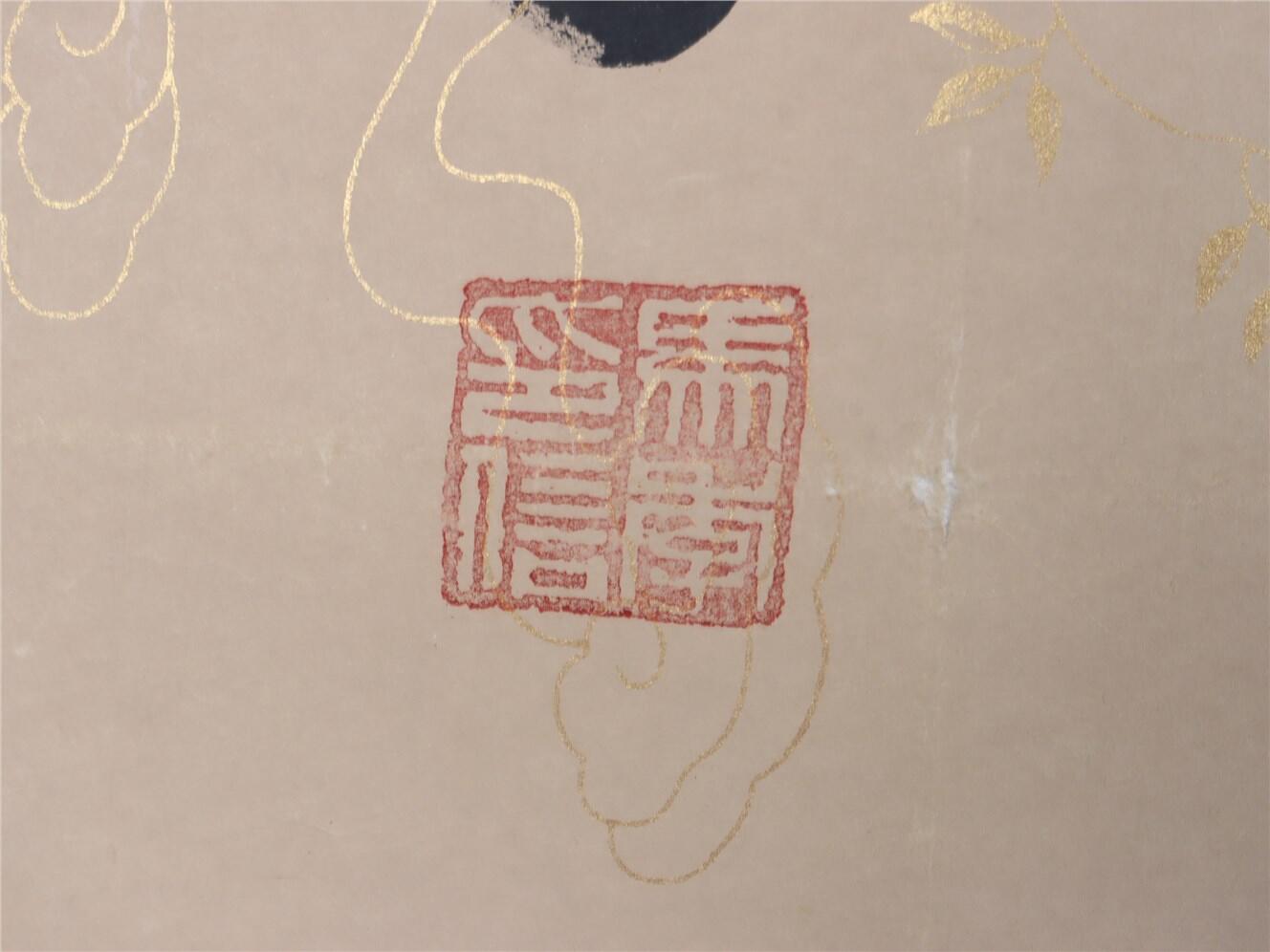承乾2024年秋季文物艺术品拍卖会 马季 美毅延年 纸本镜片 135.5*67.5cm