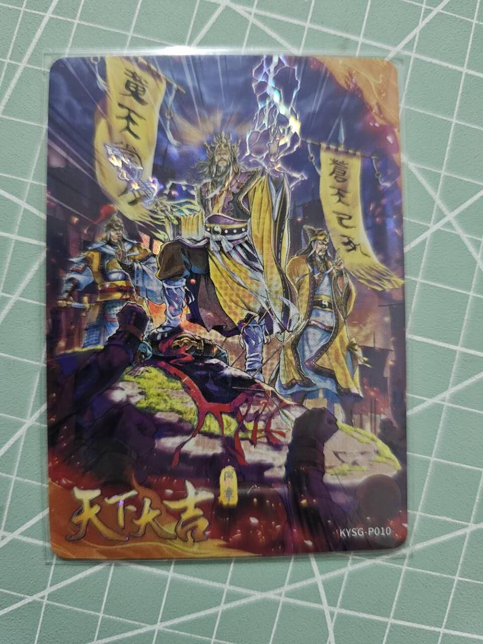 龙虎卡牌19场（龙腾虎踞万里行） 卡游三国pr 天下大吉