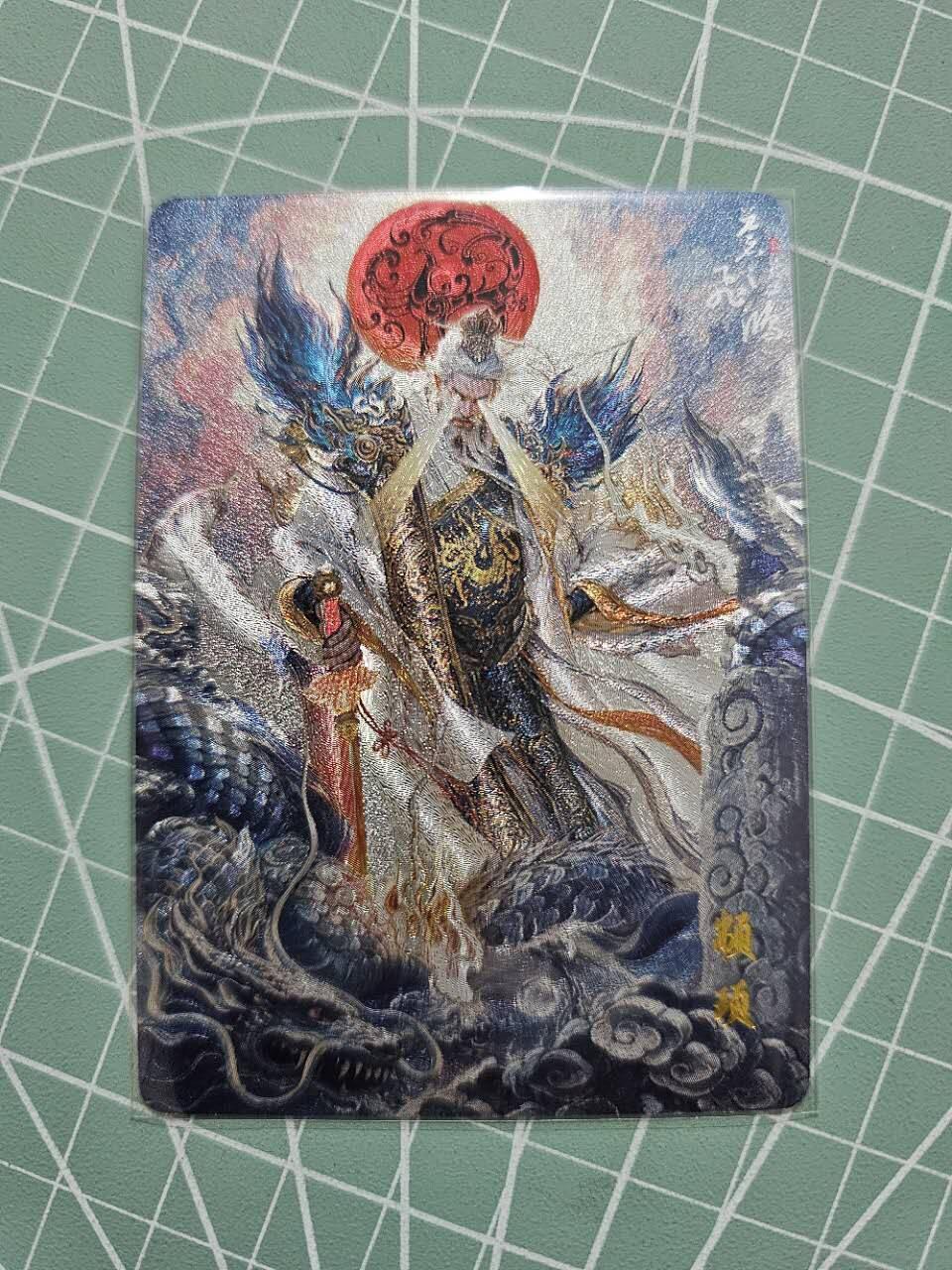 龙虎卡牌19场（龙腾虎踞万里行） 粗闪卡 百里山海经-颛顼